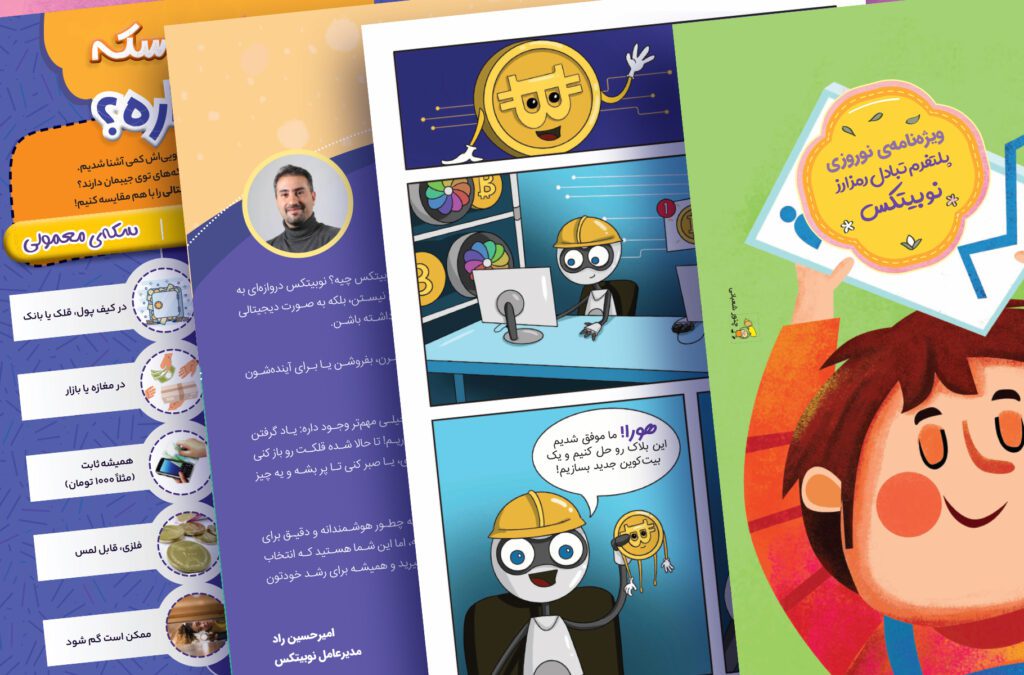 لورس :برنامه مسئولیت اجتماعی جدید نوبیتکس؛ آموزش بلاکچین برای کودکان ایران