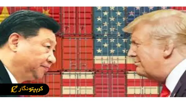 لورس :توافق بزرگ با چین؛ اقتصاد جهان در انتظار!