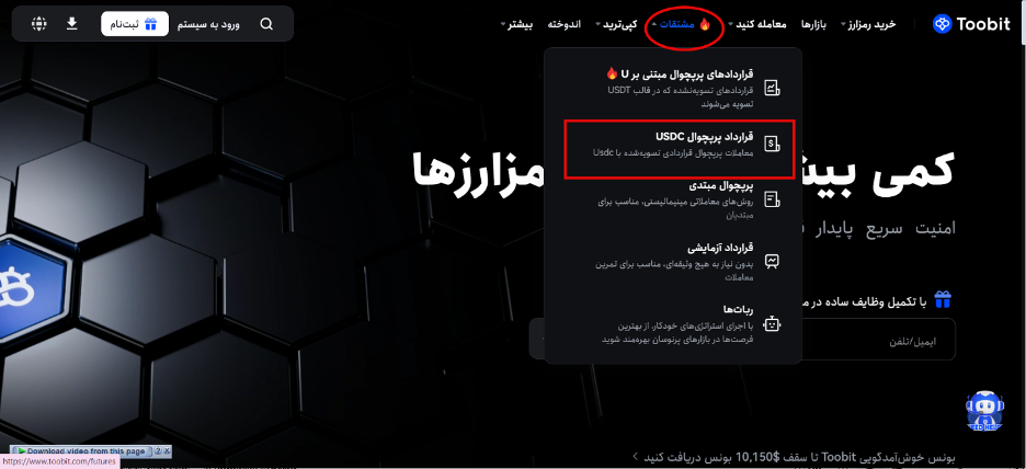 معاملات فیوچرز با استفاده از استیبل کوین USDC