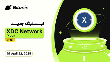 لورس :لیست شدن XDC Network در بیت یونیکس همزمان با افزایش تقاضا برای توکنیزه‌سازی دارایی‌های واقعی