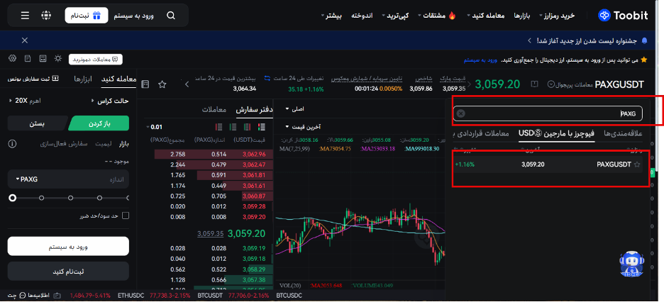 آموزش معامله ارز PAXG درصرافی توبیت