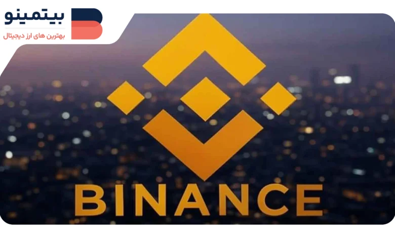 لورس :Binance قوانین سختگیرانه جدید برای انتقالات کریپتو در آفریقای جنوبی اعمال کرد
