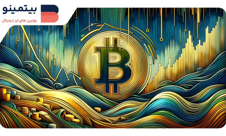 لورس :خروج 106 هزار بیت‌کوین از Coinbase: آیا تغییر قیمت قریب‌الوقوع است؟