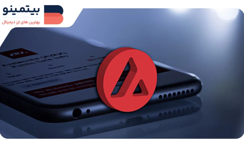 لورس :آیا آوالانچ میتواند تراکنشهای مالی را متحول کند؟