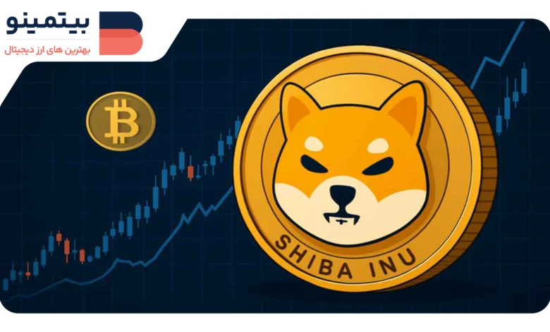 لورس :آیا شیبا اینو می‌تواند به ۱ دلار برسد؟