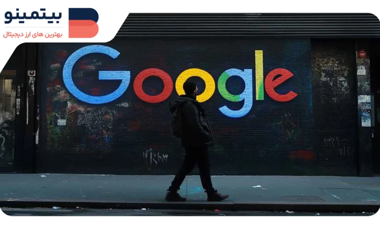 لورس :گوگل از تاریخ ۲۳ آوریل با قوانین MiCA برای تبلیغات کریپتو در اروپا تطابق میکند