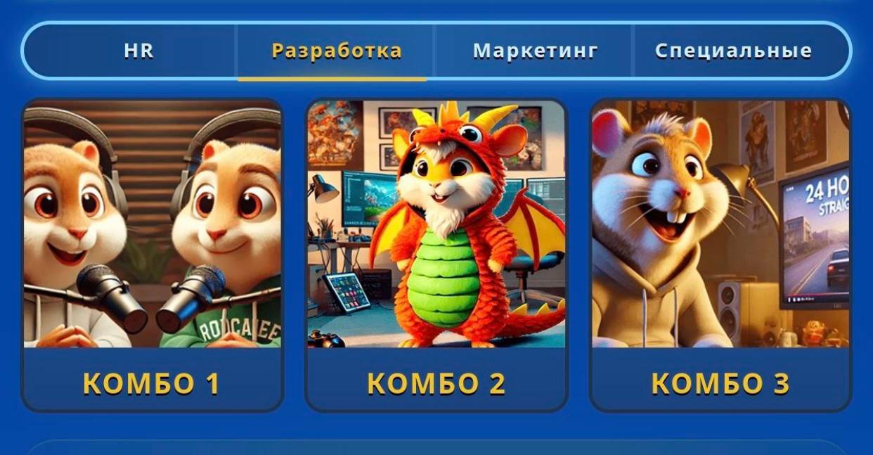 کارت های امروز همستر کامبت ۱۷ فروردین (بازی جدید Hamster GameDev)