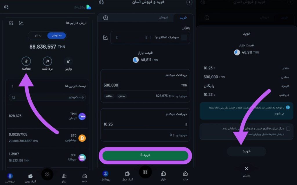 خرید فانتوم بدون احراز هویت