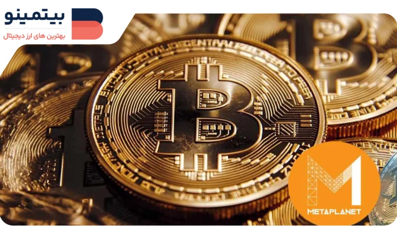 لورس :متاپلنت ۶۹۶ بیت‌کوین خرید: استراتژی موفق در تجارت آپشن‌های بیت‌کوین