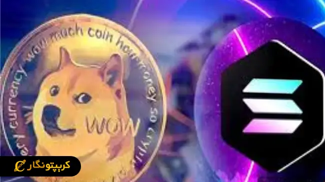 لورس :بیت کوین، دوج کوین و سولانا در بحران شدید!