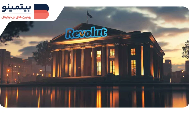 لورس :سود ۱٫۳ میلیارد دلاری Revolut در پی رشد کاربران و رونق ترید کریپتو