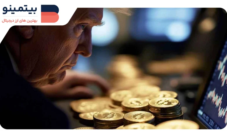 لورس :میم کوین TRUMP به ۱۲ دلار رسید؛ ابهامات شام ترامپ روشن شد