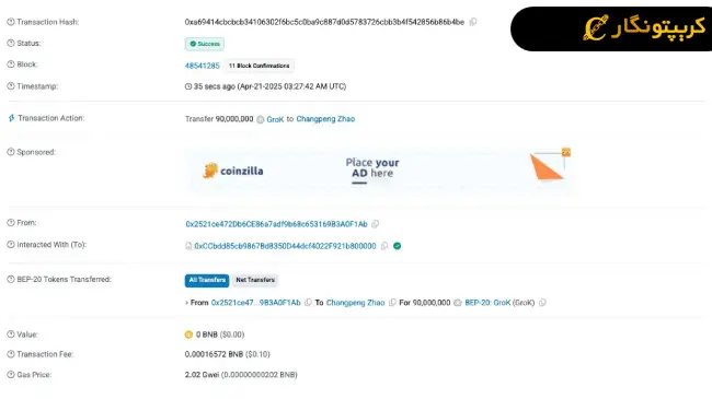 لورس :توکنهای فیشینگ با نام ایلان ماسک