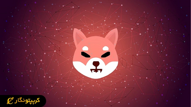 لورس :شیبا اینو یا دوج کوین؟ کدامیک زودتر به اوج می‌رسند!