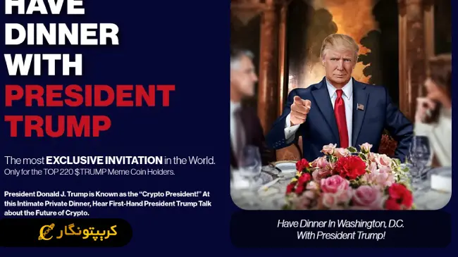 لورس :جهش ۵۰ درصدی قیمت میم کوین ترامپ!