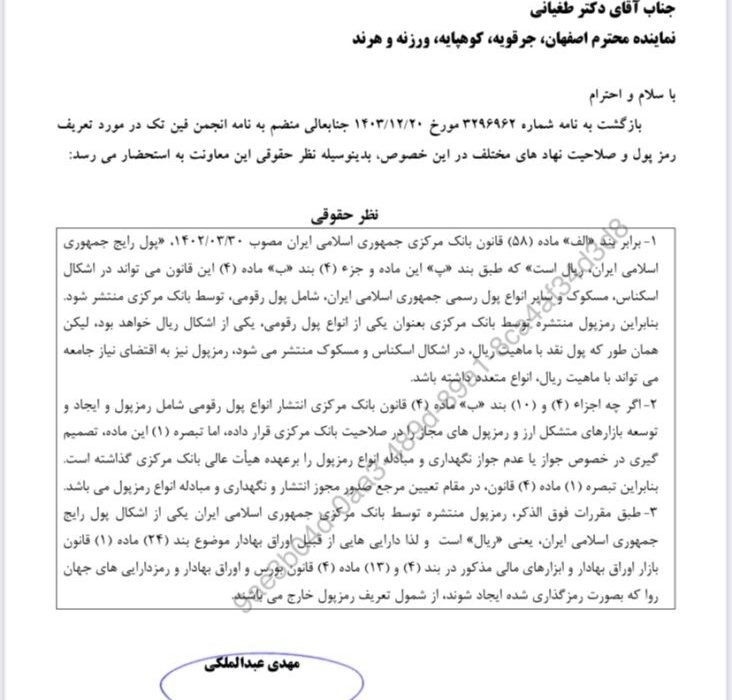 لورس :معاونت قوانین مجلس: رمزارزها مشمول تعریف «رمزپول» در قانون بانک مرکزی نیستند
