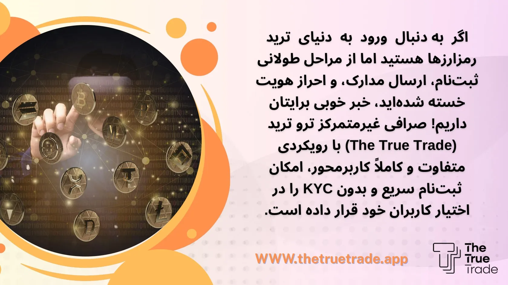امنیت ترو ترید