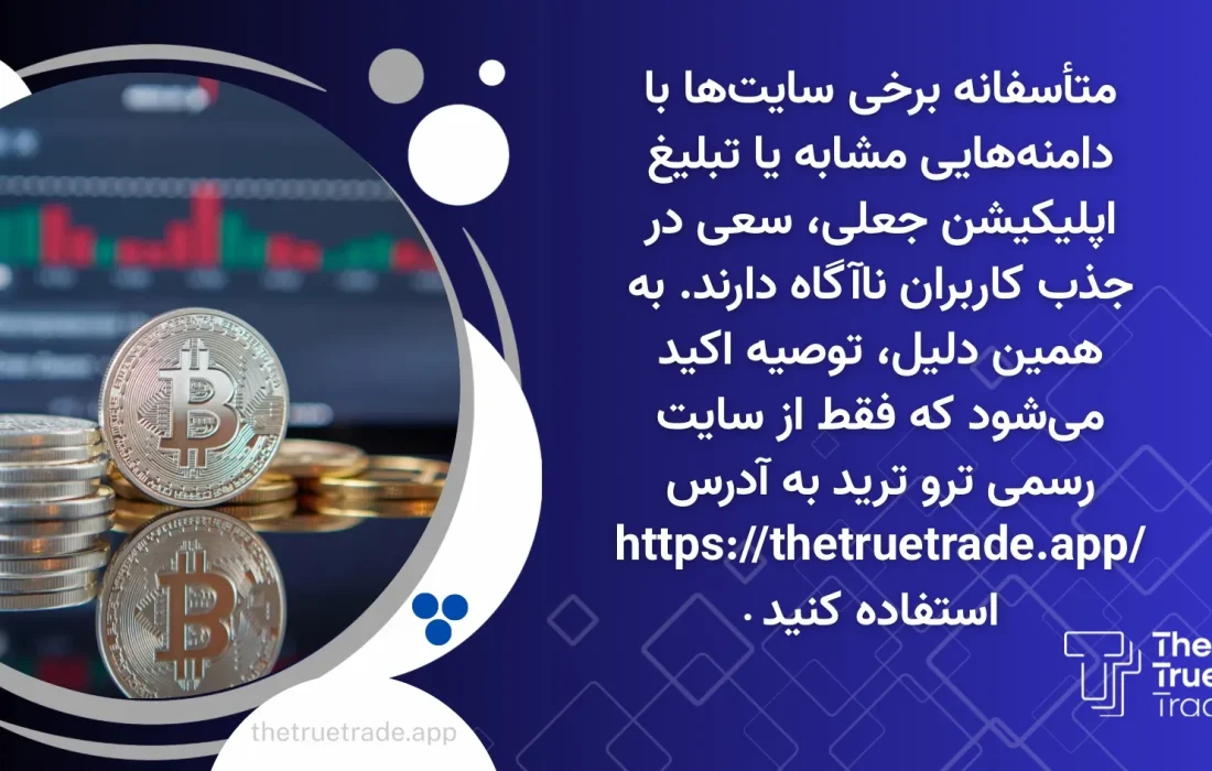 لورس :صاحبان اصلی صرافی غیرمتمرکز د ترو ترید (TTT) چه کسانی‌اند؟ + پشت پرده‌ها