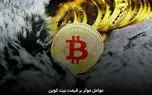 لورس :قیمت بیتکوین و ارزهای دیجیتال، امروز ۲۵ اردیبهشت ۱۴۰۴ مشخص شد