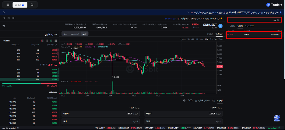 آموزش خرید ارز دیجیتال SUI از صرافی توبیت