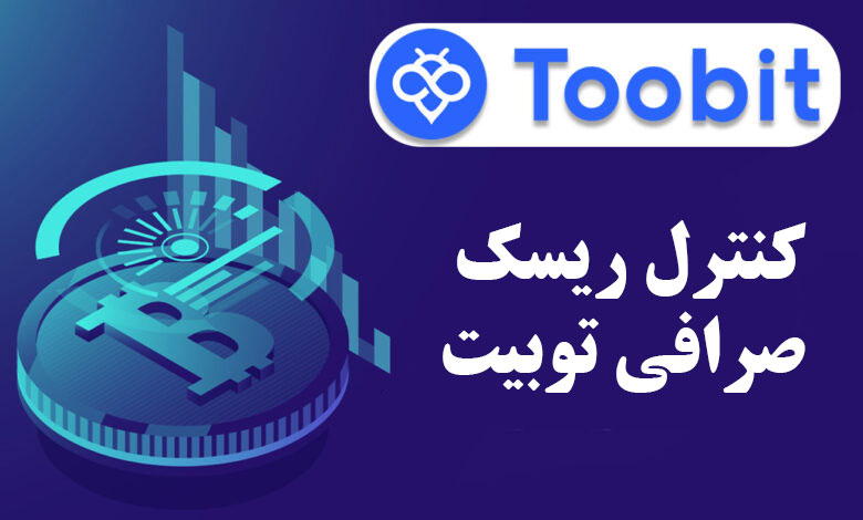فعالیت های ممنوعه در صرافی توبیت که منجر به بسته شدن حساب می شود 🚫