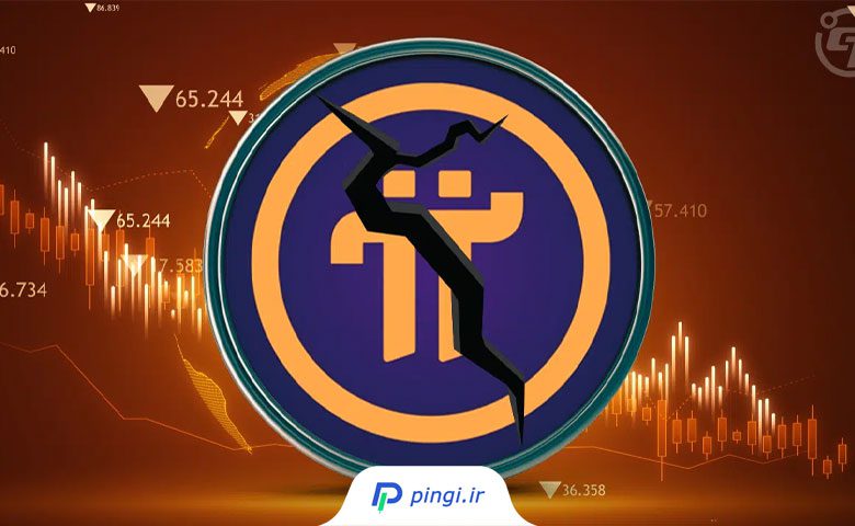 لورس :آیا سقوط پای نتورک در راه است؟ هشدار یک تحلیلگر درباره پروژهی Pi