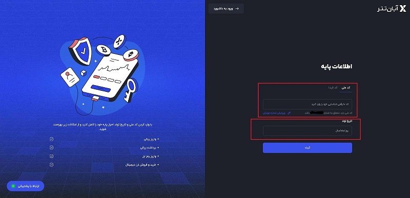 وارد کردن اطلاعات پایه
