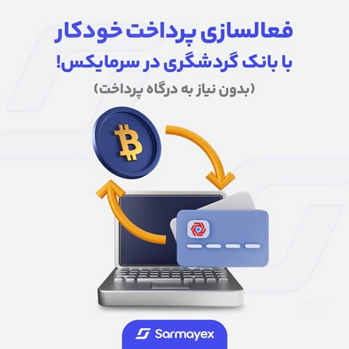 اخبار صرافیهای ارز دیجیتال (۱۱ اردیبهشت ۱۴۰۴)