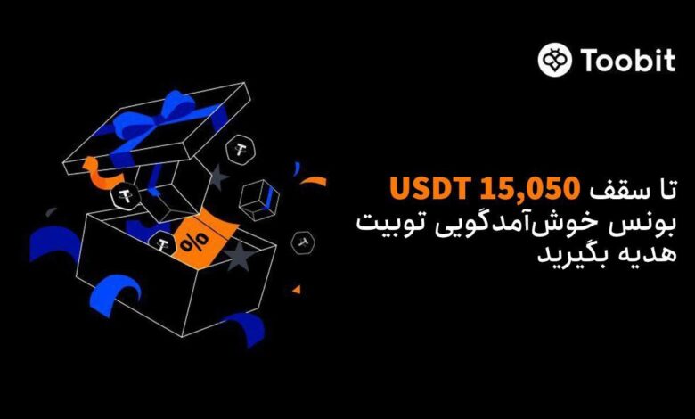 لورس :بونوس ثبت نام صرافی توبیت | 100 دلار بونوس ثبت نام Toobit