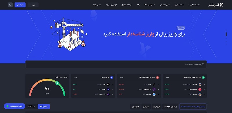 ثبت‌نام در آبان تتر