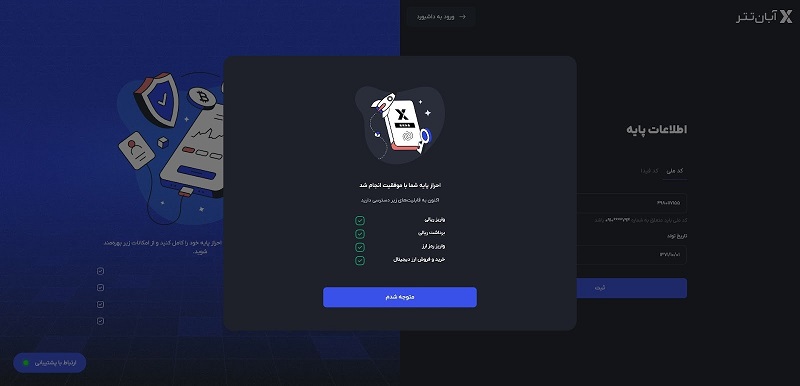 تایید هویت