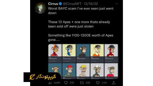 لورس :خطای پلیس در پرونده NFT!