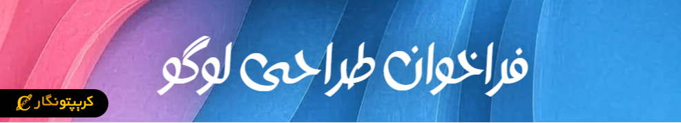 لورس :فرصتی استثنایی برای طراحان خلاق!