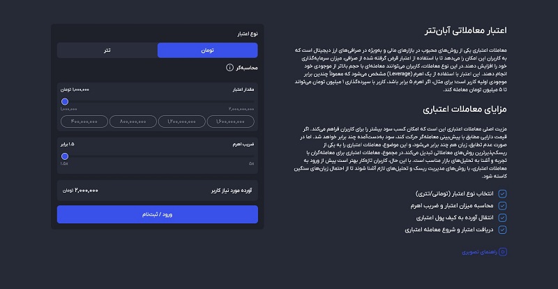 اعتبار معاملاتی آبان تتر