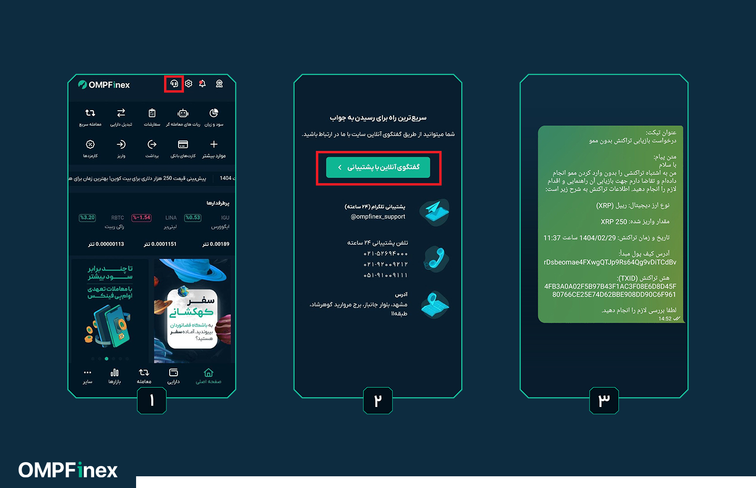 آموزش بازیابی ارزهای واریز شده بدون ممو در او ام پی فینکس