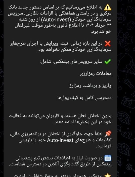 لورس :سرویس سرمایهگذاری خودکار صرافی بیتمکس موقتا متوقف شد