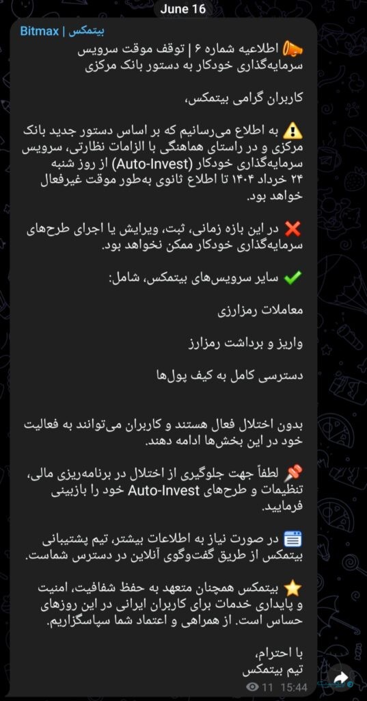 سرویس سرمایه‌گذاری خودکار صرافی بیتمکس موقتا متوقف شد