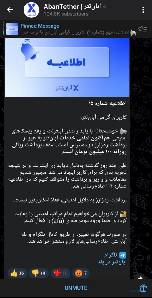 به دستور مقام‌های امنیت سایبری توقف واریز و برداشت رمزارز تمدید شد