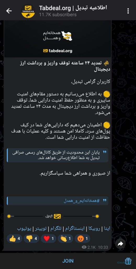 به دستور مقام‌های امنیت سایبری توقف واریز و برداشت رمزارز تمدید شد