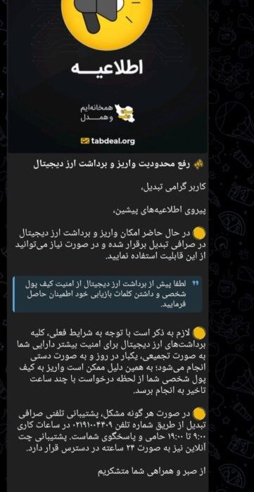 لورس :اطلاعیه تبدیل: واریز و برداشت رمزارز برقرار شد