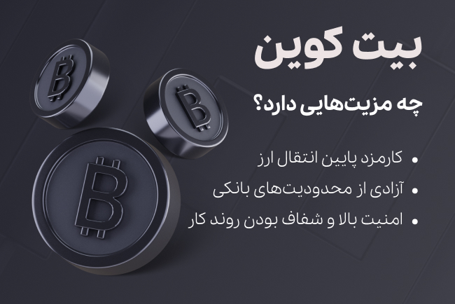 لورس :بیت‌کوین: طلای دیجیتال یا حباب خطرناک؟