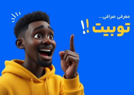 لورس :تفاوت صرافی توبیت و ال بانک در چیست؟