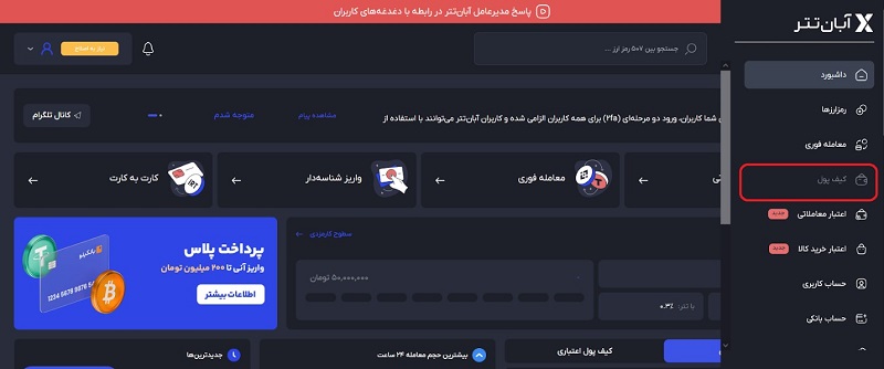 لورس :نحوه انتقال ارز از آبان تتر به تراست ولت