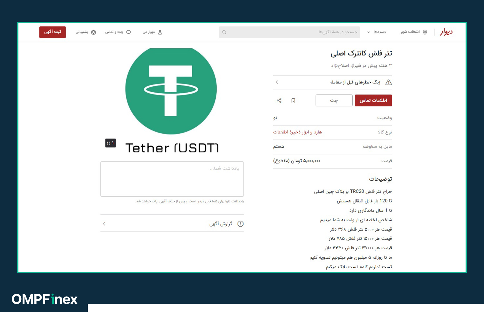 آگهی فروش تتر فلش