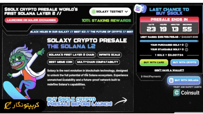 قیمت سولانا با پروژه سولاکسی صعودی می‌شود