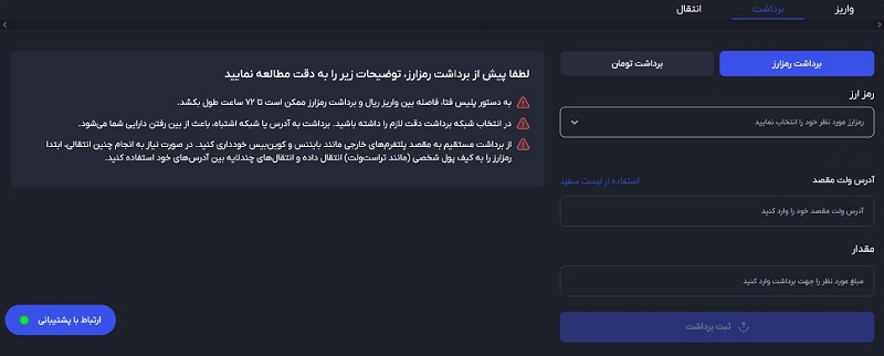 انتخاب گزینه برداشت رمز ارز