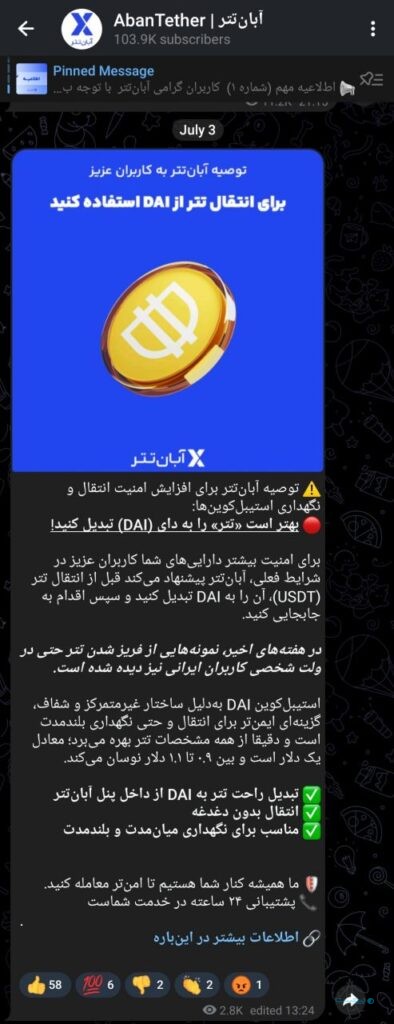 آبان‌تتر: نمونه‌هایی از فریز شدن تتر در کیف‌پول شخصی کاربران ایرانی گزارش شده است