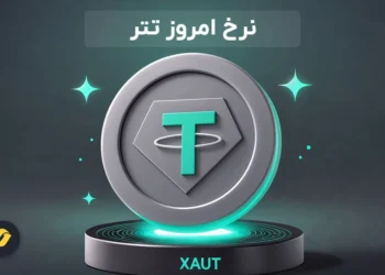 نرخ لحظه ای تتر، نرخ روز تتر، قیمت تتر به تومان، قیمت روز تتر