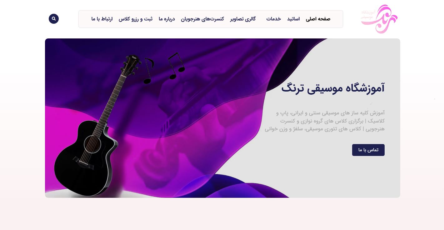 آموزشگاه موسیقی ترنگ