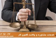 لورس :تنظیم قراردادکار موقت یا دائم چگونه است؟